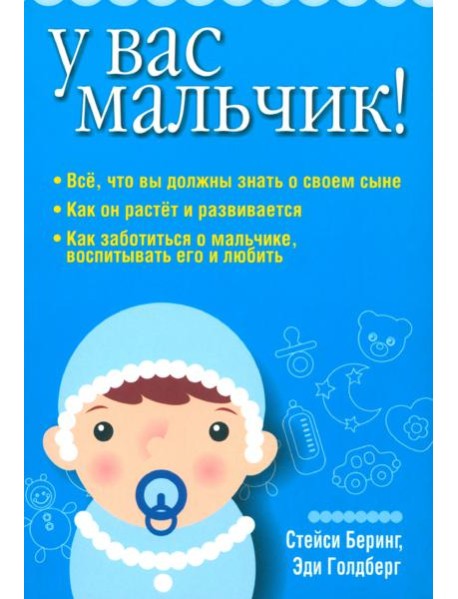 У вас мальчик!
