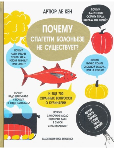 Почему спагетти болоньезе не существует?