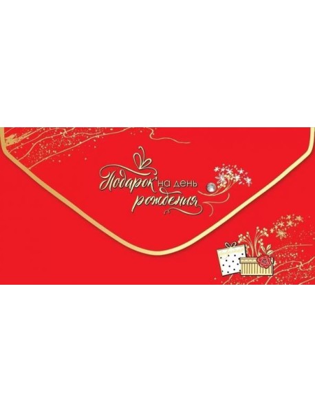 Конверт для денег 