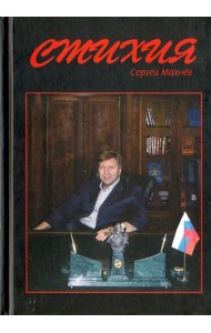 Стихия
