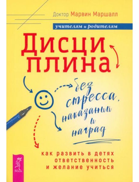 Дисциплина без стрес,наказ.Как разв.в дет(6063)мяг