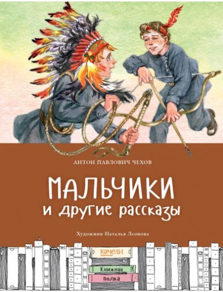 Мальчики и другие рассказы