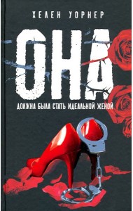Она