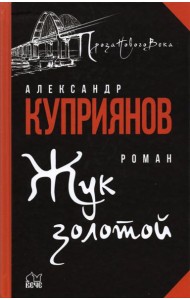 Жук золотой