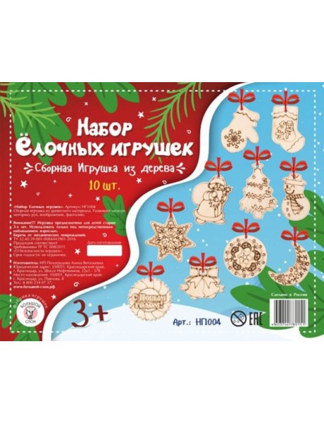НГ1004 Набор Ёлочных игрушек (10 шт.)