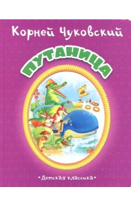 Путаница