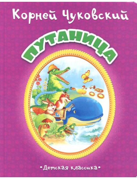 Путаница