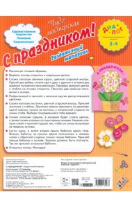 С Праздником! Раздаточный материал. 3-4 года