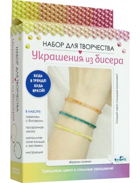 Украшения из бисера. Стеклярус Краски осени,08001