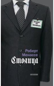 Столица