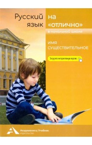 Русский язык на 
