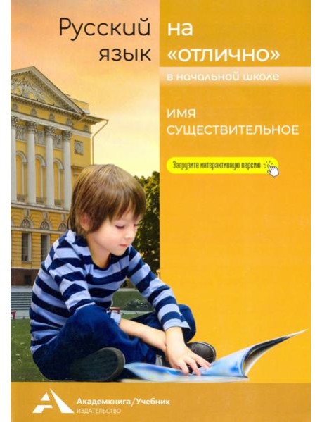 Русский язык на 