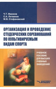 Организация и проведение студенческих соревнований