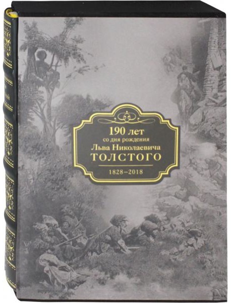 Кавказские произведения. 190 лет со дня рождения Льва Николаевича Толстого