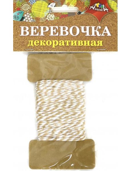 Декор.веревочка двухцв.коричневая с белым,С5066-05