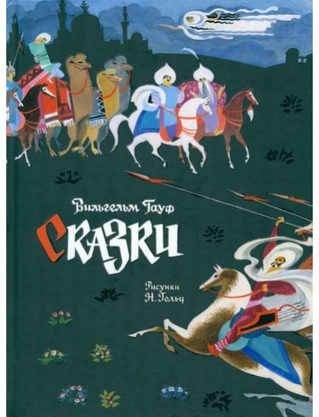 Сказки