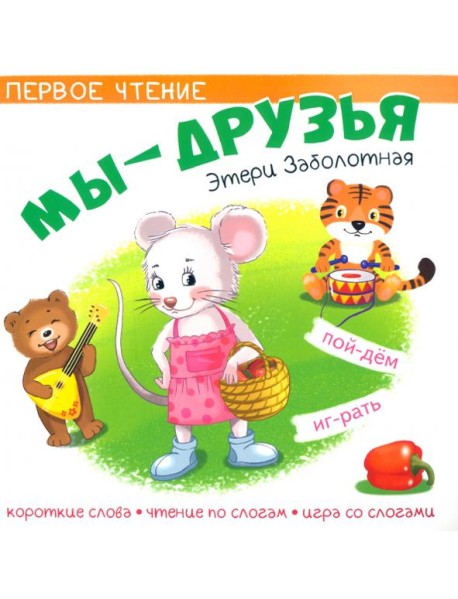 Мы друзья