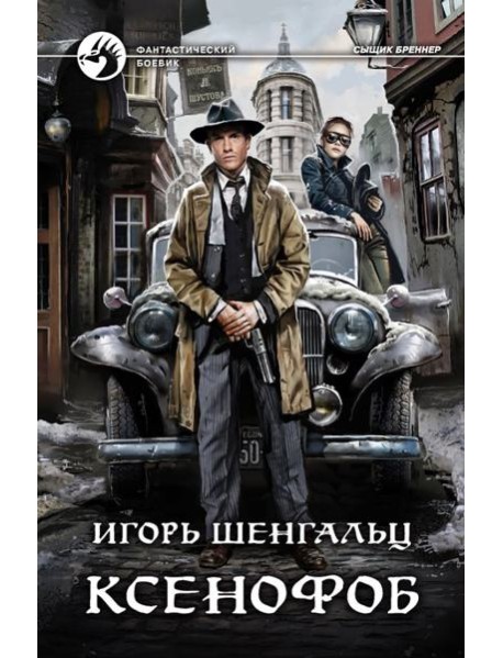 Ксенофоб