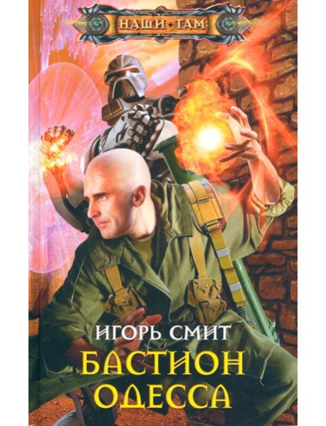 Бастион Одесса