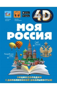Моя Россия