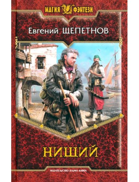 Нищий