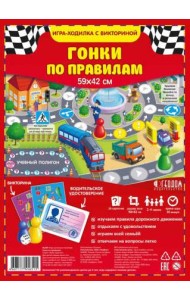 Игра-ходилка настольная ГЕОДОМ 