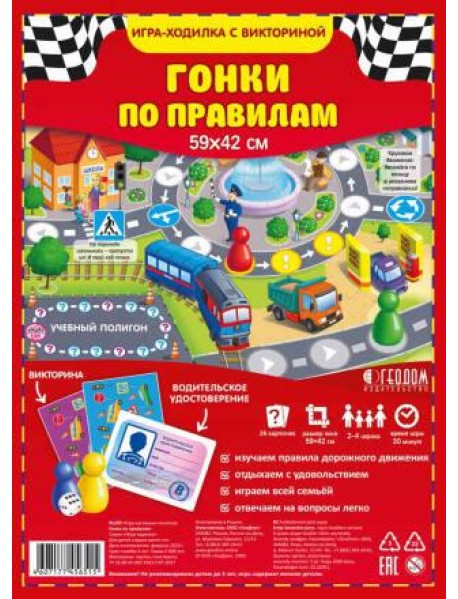 Игра-ходилка настольная ГЕОДОМ 