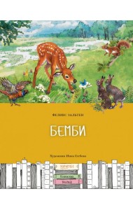 Бемби