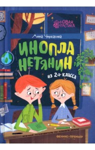 Инопланетянин из 2 