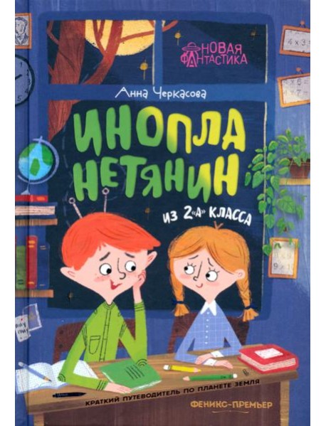 Инопланетянин из 2 