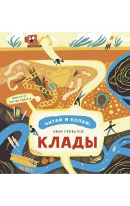 Клады