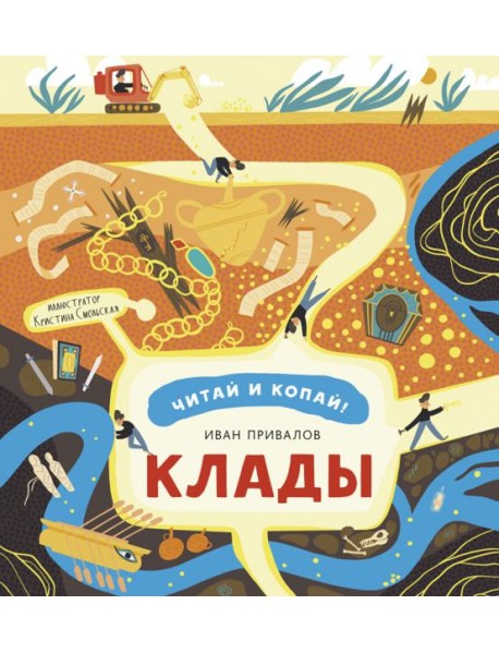 Клады