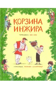 Корзина инжира