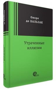 Утраченные иллюзии
