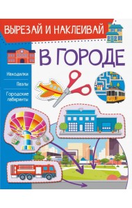 В городе