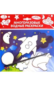 Водная раскраска 