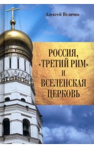 Россия, 