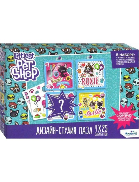 Littlest Pet Shop.Дизайн-студия 