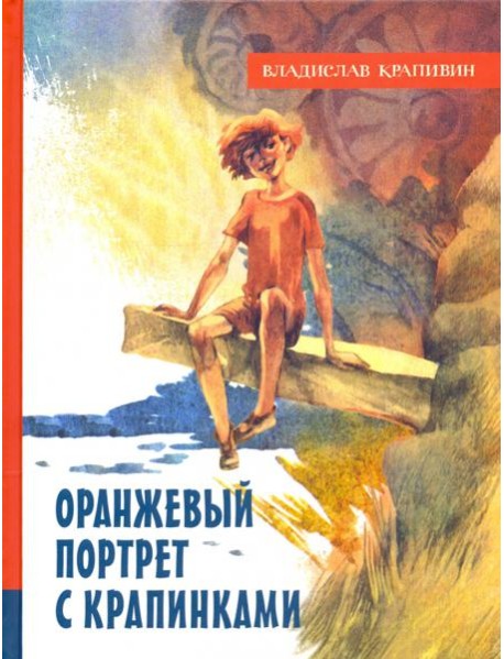 ИБФИП/Оранжевый портрет с крапинками