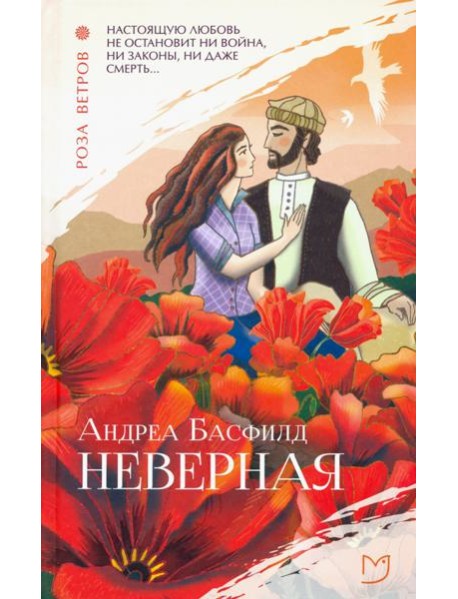 Неверная
