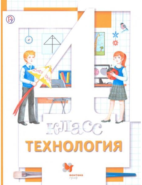 Технология. 4 класс. Учебник. ФГОС