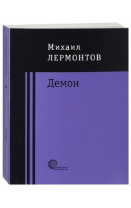 Демон