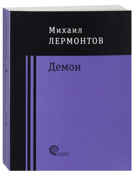 Демон