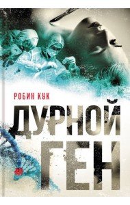 Дурной ген