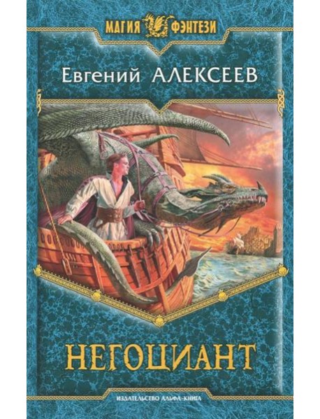 Негоциант