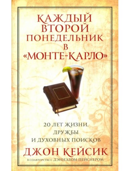 Каждый второй понедельник в 