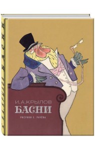 Басни