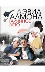 Галчиное лето