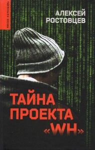 Тайна проекта