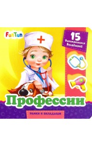 Профессии
